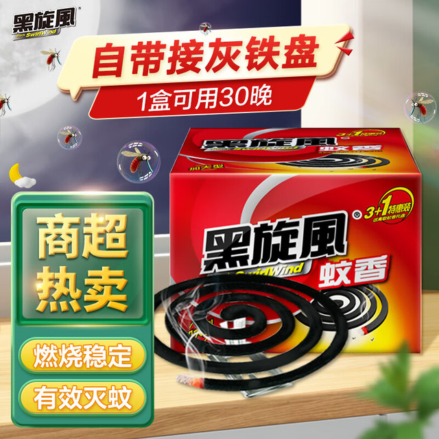 黑旋风 black swirl-wind 蚊香盘 30盘