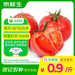 京鲜生 山东海阳自然熟普罗旺斯西红柿5斤新鲜生吃水果大番茄 源头直发