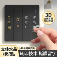 蓝瑞 夜光开关贴标识标示标签贴电表箱贴墙贴装饰插座灯开关面板贴纸 【撕膜留字】浮雕金字（无夜光）