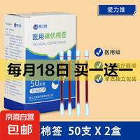 爱力维 医用碘伏棉签新生婴儿肚脐消毒一次性宝宝家用棉棒便携整盒 共100支碘伏棉签