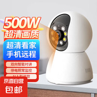 新讯 无线家用AI摄像头手机远程监控器500W超高清家用监控