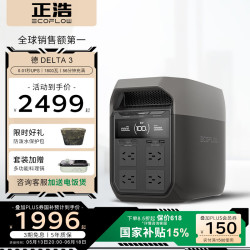 ECOFLOW 正浩德3快充户外移动电源220V大容量便携自驾露营车载应急备用储能电池