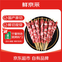 鲜京采 宁夏滩羊手工羊肉大串20串1.8斤户外烧烤食材源头直发