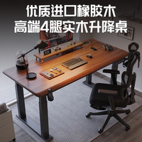 木藝生高端实木电动升降桌书桌电脑桌台式电竞办公桌子四立柱升降工作台 3cm实木电竞咖-4立柱双电机 100*60【隐藏插排】免费送装