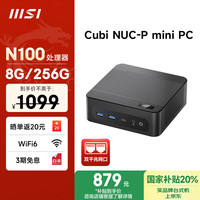 微星 Cubi NUC-P 迷你主机 黑色（N100、核芯显卡、8GB、256GB SSD）