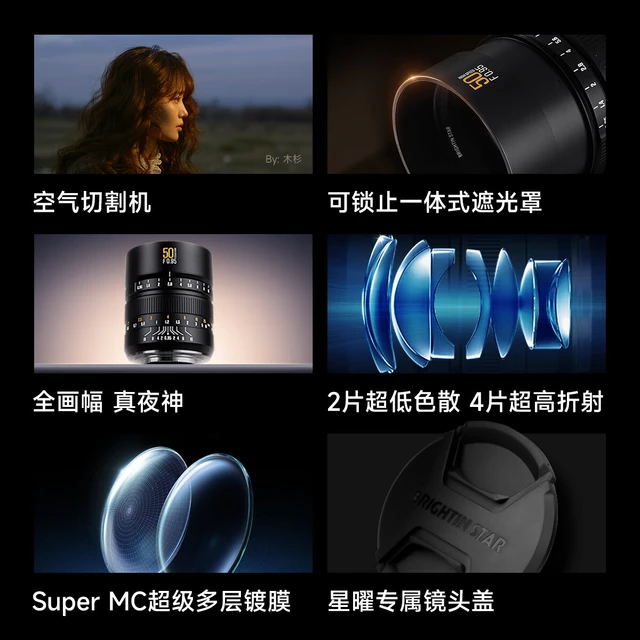 星曜光学星曜50mm F0.95全画幅人像星耀大光圈夜神镜头50 f0.95镜头 黑色二代【标配】 L口（松下S1/S1R/S1H/莱卡SL）
