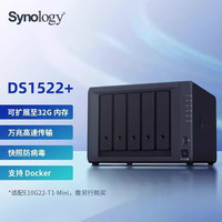 群晖 Synology DS1522  5盘位NAS（锐龙R1600、8GB）