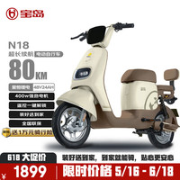 宝岛电动车 BODO 宝岛 N18 电动自行车 TDT1856Z 48V24Ah