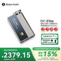 艾巴索 DC-Elite平衡解码耳放4.4平衡3.5插孔TYPEC可换线HIFI便携安卓电脑小尾巴转接线家用