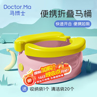 马博士 儿童马桶坐便器宝宝小马桶折叠便携便盆 香蕉粉色