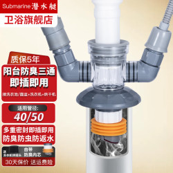潜水艇 洗衣机下水三通 洗衣机+面盆+烘干/扫地机