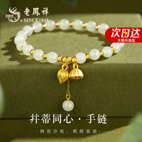 老凤祥和田玉两世欢银手链女转运珠手串饰品情人节妈妈生日礼物女友老婆 【上等和田玉】两世欢莲手链