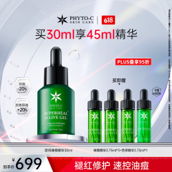 phyto-c 滼朵斯 橄榄修复精华凝胶 30ml+15ml