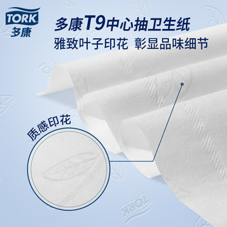  TORK/多康 大盘厕纸  2层 520节/卷*8卷
