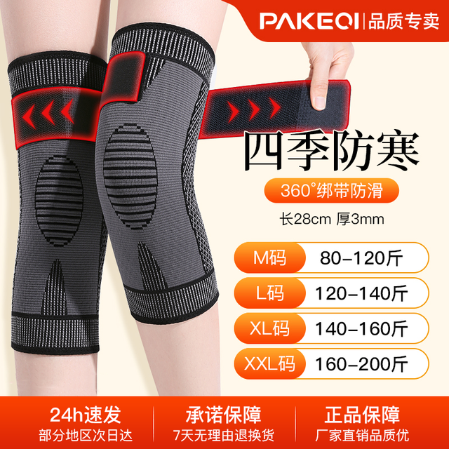 pakeqi 绑带防滑护膝 A-绑带防滑-运动保暖护膝-01