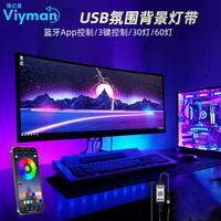 维亿曼 智能rgb灯带电竞氛围拾音灯音乐节奏七彩电脑电视背景墙 1米音乐感应USB款-APP+摇控