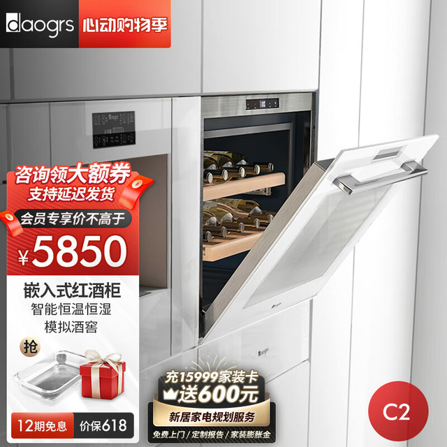 daogrs 意大利 C2嵌入式红酒柜恒温压缩机家用冷藏柜嵌入橱柜壁柜18支白色 酒柜 56L