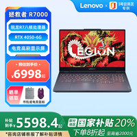 联想 Lenovo 拯救者R7000电竞游戏本 笔记本电脑定制R7-8745H/16G/1TB/RTX4050