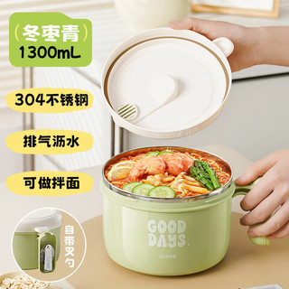 苏泊尔（SUPOR）304不锈钢泡面碗 饭盒大容量可沥水 冬枣青1300ml-可沥水带叉勺
