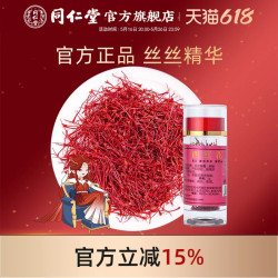 同仁堂 西红花 1g
