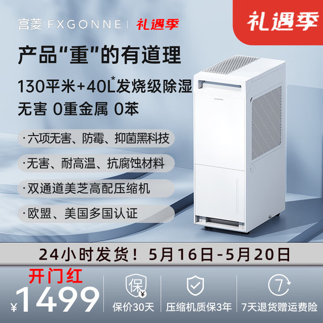 宫菱 Fxgonne 工业除湿机家用地下室别墅抽湿机除湿净化一体
