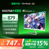 优派 27英寸 2K210Hz超频高刷 HDR400认证 硬件低蓝光 1ms 500nit高亮 白色电竞显示器VX27G81-2K-W