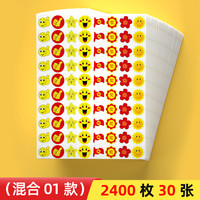 孩比特 儿童奖励贴纸幼儿园宝宝小红花五角星大拇指笑脸贴小学一年级教师专用卡通可爱贴纸装饰小图案贴画奖励表扬贴