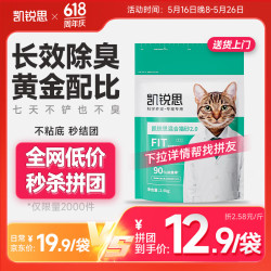 KERES 凯锐思 混合猫砂 1.5mm豆腐猫砂膨润土除臭结团不粘底2.5kg