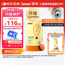 inne CHILDLIFE 叶黄素软糖 30粒