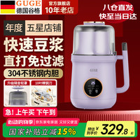 谷格 德国 轻音破壁机 家用 豆浆机全自动免煮2025新款免手洗小型1-2人流食料理机