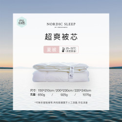 FOSSFLAKES 丹麦优质被芯