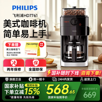 飞利浦 全国补贴）HD7761咖啡机家用全自动美式研磨一体小型机豆粉两用智能温控清洗3档研磨