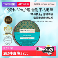 ARGANICARE 阿甘可摩洛哥发膜护发素修护干枯毛躁烫染受损护发精油