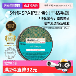 ARGANICARE 阿甘可摩洛哥发膜护发素修护干枯毛躁烫染受损护发精油