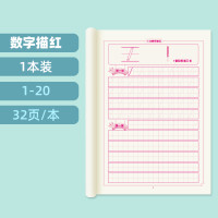 开心宝贝 幼小衔接描红本 数字拼音写字本（数字1-20描红 1本）