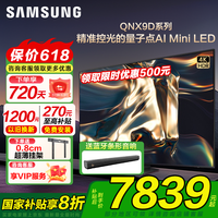 三星 SAMSUNG Neo QLED 85QNX9D 电视 85英寸