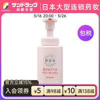 MiYOSHi 三芳婴幼儿童洗面奶泡沫洁面沐浴露250ml 尚都乐客保税