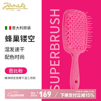 Janeke 意大利进口婕尼佳蜂窝速干梳子大号(芭比粉)蓬松顺发按摩梳3953