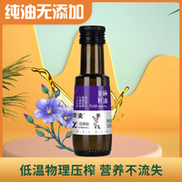 帝麦 有机核桃油亚麻籽油牛油果油100ml*3瓶 婴幼儿辅食专用食用油