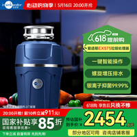 爱适易 智能垃圾处理器厨房食物厨余粉碎机自定进水开关自动清洁EX575 智能垃圾处理器EX575