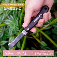 FISKARS K60 欧洲进口嫁接刀 折叠刀*1