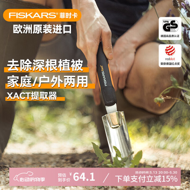 FISKARS 欧洲进口园艺铲子开荒不锈钢铲挖土松土种植园林XactExtractor