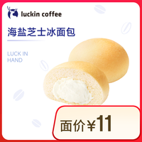瑞幸咖啡 luckin coffee  coffee咖啡 海盐芝士冰面包 15天有效 限自提  coffe