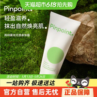 标点 pinpoint 雨林雾凇光感身体素颜霜 150g