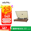 问加WHATPLUS From1900黑胶唱片机复古 蓝牙音响一体式唱片机  高端留声机 客厅音响 胶片唱机 胡桃木
