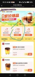 美团 神抢手满10减10红包（部分奶茶外卖兑换券使用）