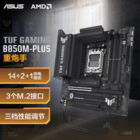 华硕 ASUS TUF B850M-PLUS主板 AM5