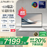 华硕 ASUS 灵耀14 Air 酷睿Ultra二代版 14英寸 轻薄本 白色（Core Ultra7 258V、核芯显卡、32GB、1TB SSD