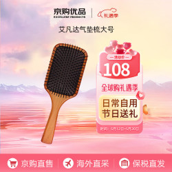 AVEDA 艾凡达（AVEDA）艾凡达气垫梳阿凡达气囊垫梳子气垫按摩头皮梳子抚平毛躁 大号气垫木梳- 按摩头皮