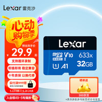 移动端、京东百亿补贴：雷克沙 tf卡 行车记录仪内存卡MicroSD卡 32GB 633x 读100MB 写20MB 行车/监控专用tf卡